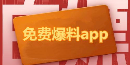 热点爆料大全,揭秘最新热门事件背后的真相